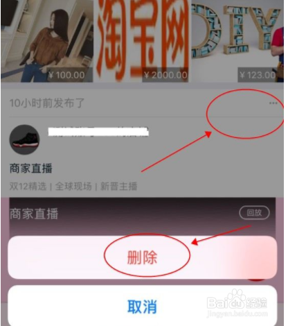 淘寶直播視頻刪除攻略，背景、方法與影響